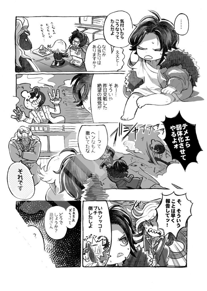 【論破3】 おててくらべ 【ゴズ逆/全年齢】