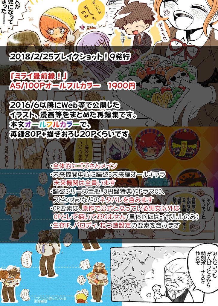 【論破3】ミライ最前線!【本文オールフルカラー100P】