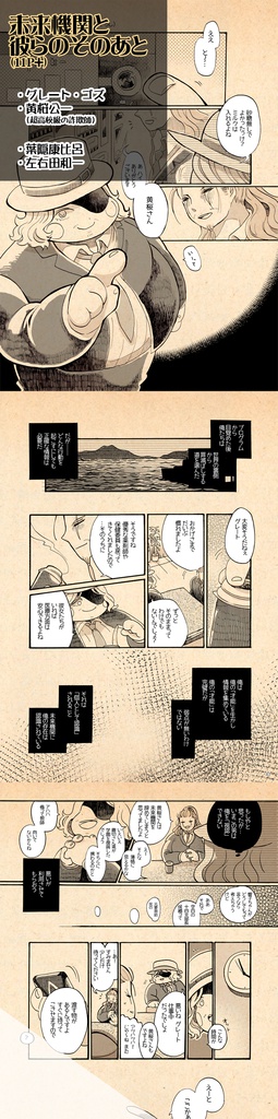 【論破3】ミライ最前線!【本文オールフルカラー100P】