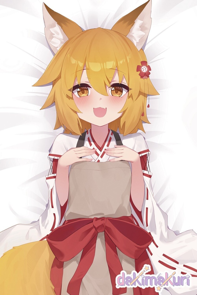 仙狐抱き枕カバー