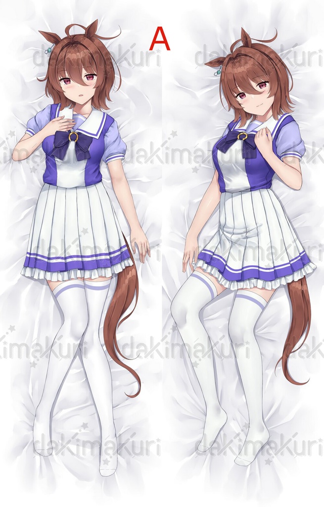 アグネスタキオン抱き枕カバー
