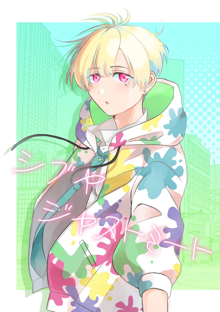 シブヤジャストミート