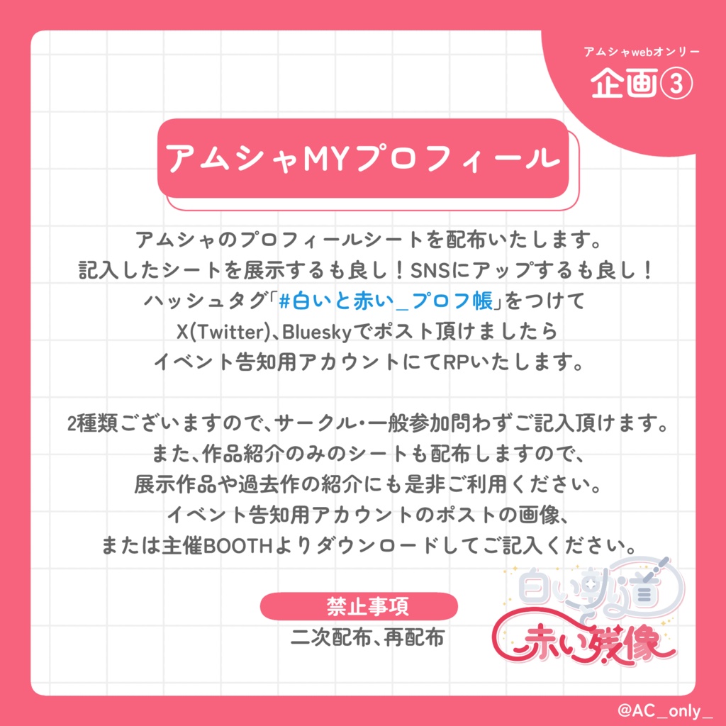 【アムシャwebオンリー】アムシャMYプロフィール