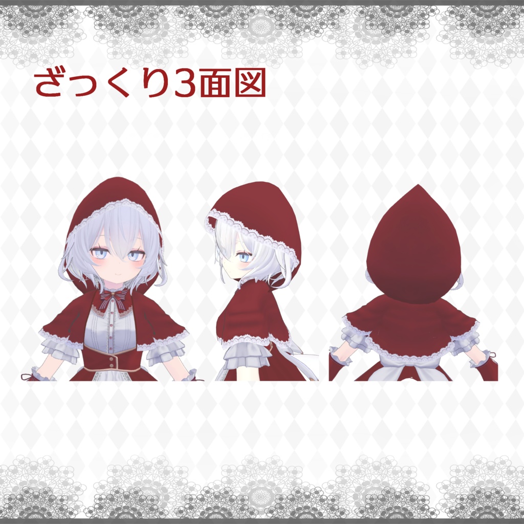 【幽狐さん】『赤ずきんフード&ケープ』