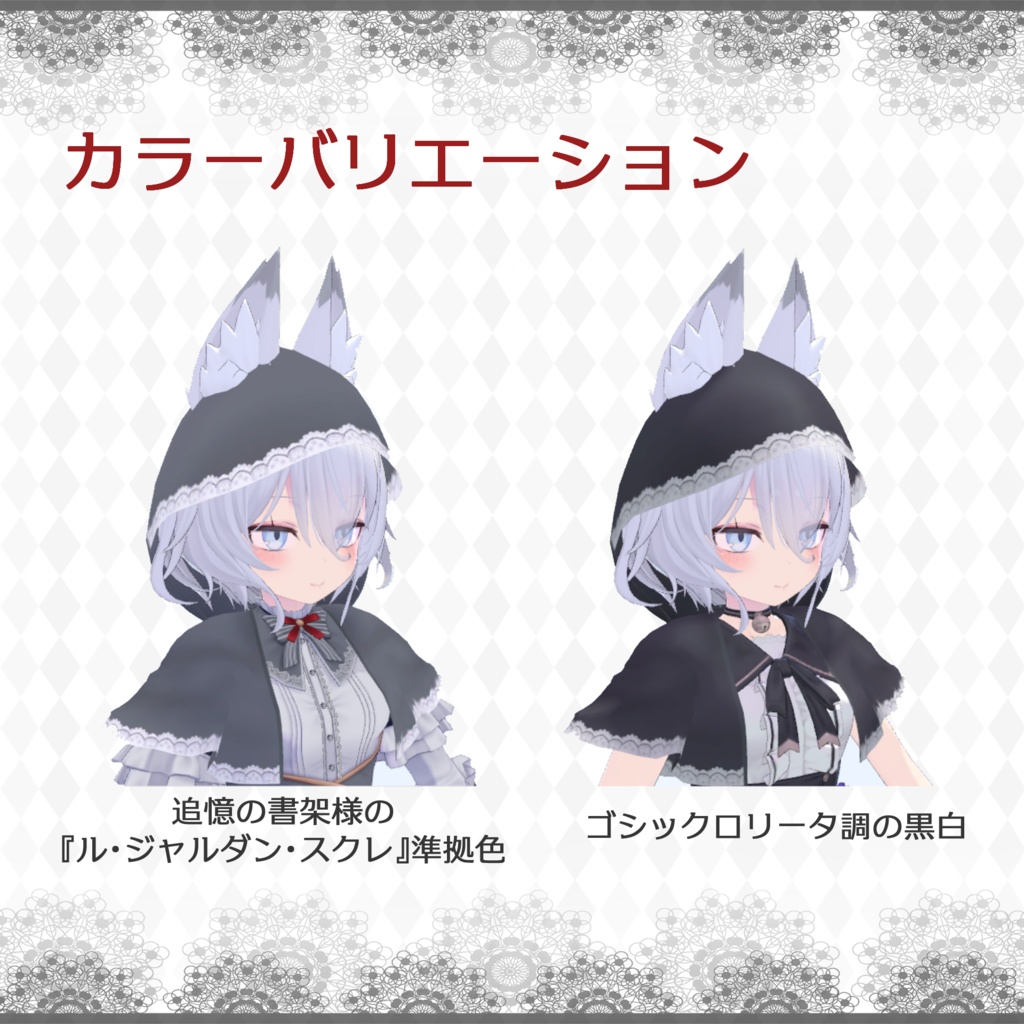 【幽狐さん】『赤ずきんフード&ケープ』