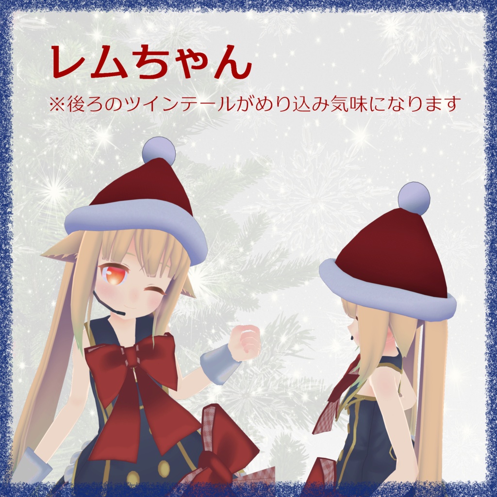 幽狐さん以外でも使える『サンタ帽子 ロング&ショート』