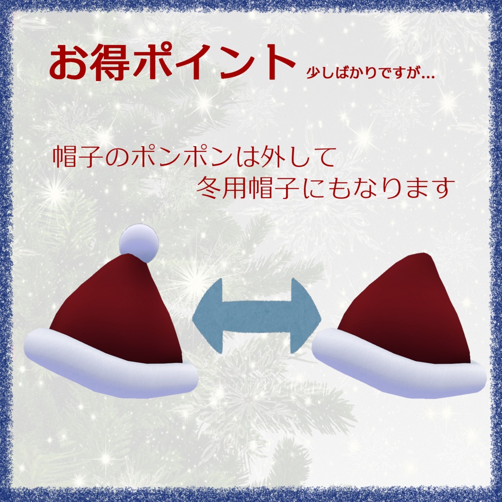 幽狐さん以外でも使える『サンタ帽子 ロング&ショート』