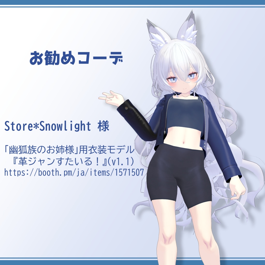 【幽狐・薄荷】『ダルシャツ&スポーツインナーセット』