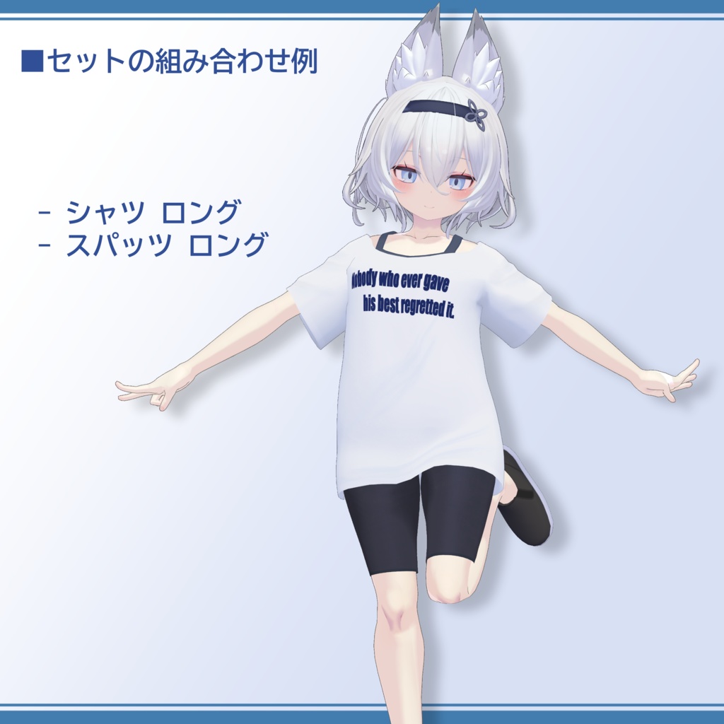 【幽狐・薄荷】『ダルシャツ&スポーツインナーセット』