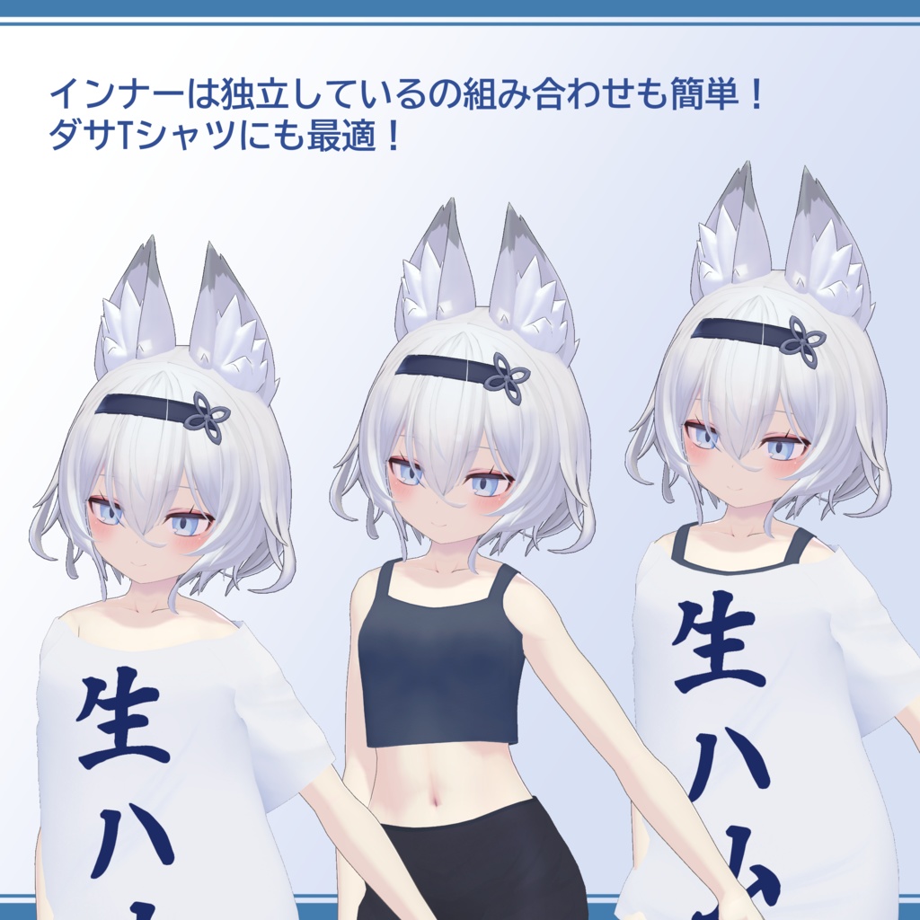 【幽狐・薄荷】『ダルシャツ&スポーツインナーセット』