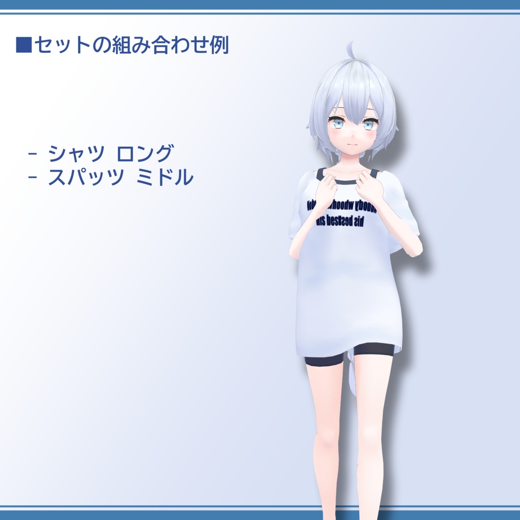 【幽狐・薄荷】『ダルシャツ&スポーツインナーセット』