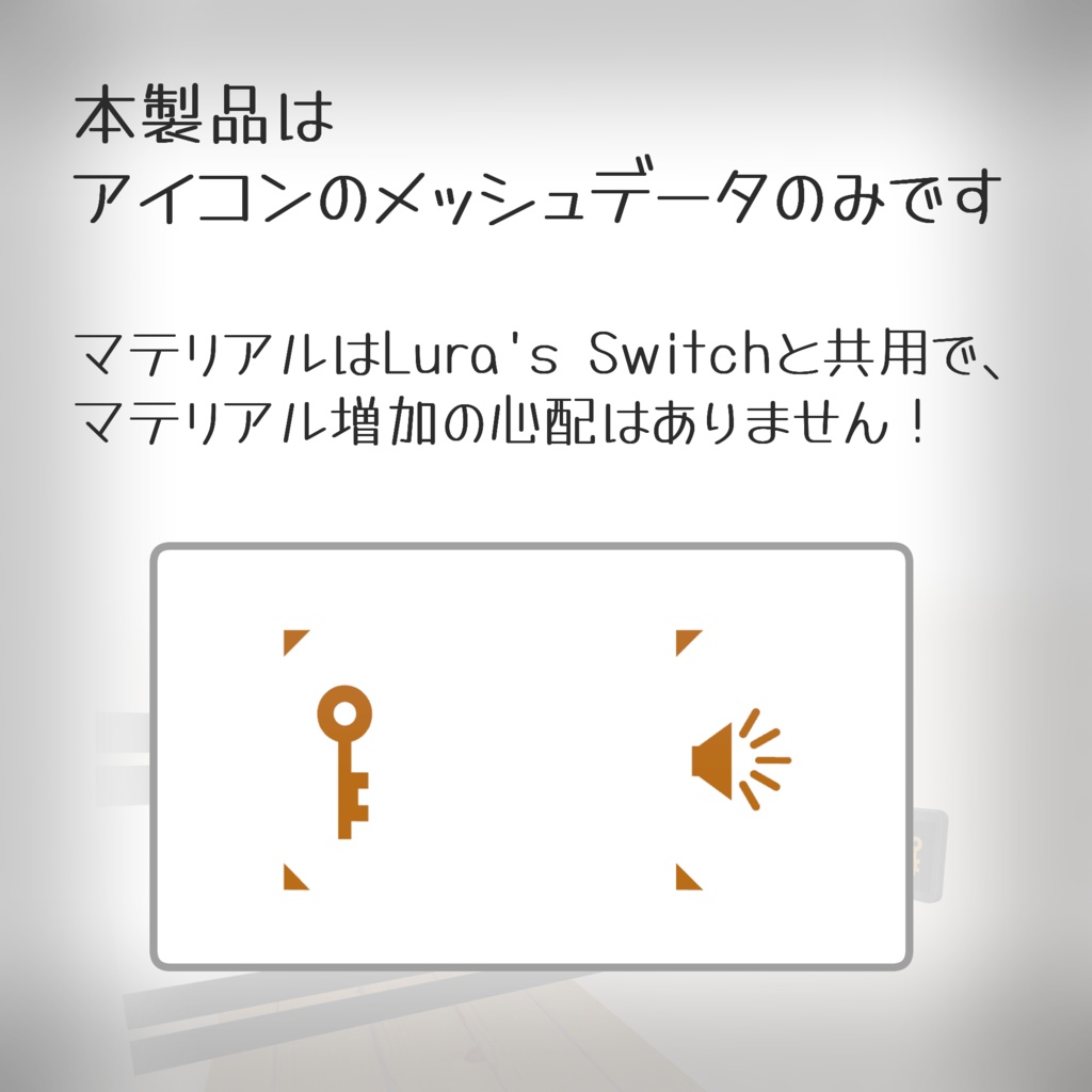 仮想狐のデザイン工房様 『Lura's Switch』 追加アイコン
