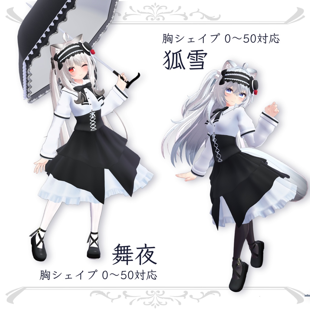 6 Avatar『カジュアル ゴシック / Casual Gothic』