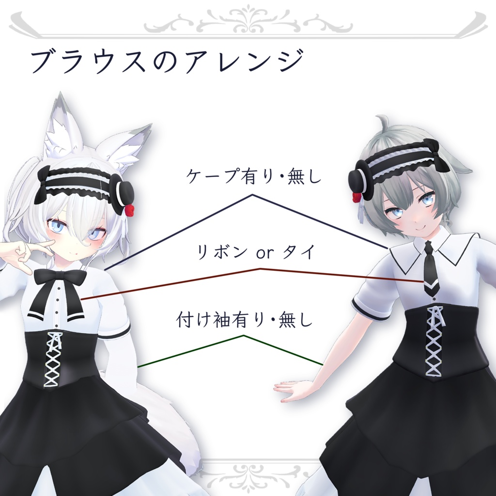 6 Avatar『カジュアル ゴシック / Casual Gothic』