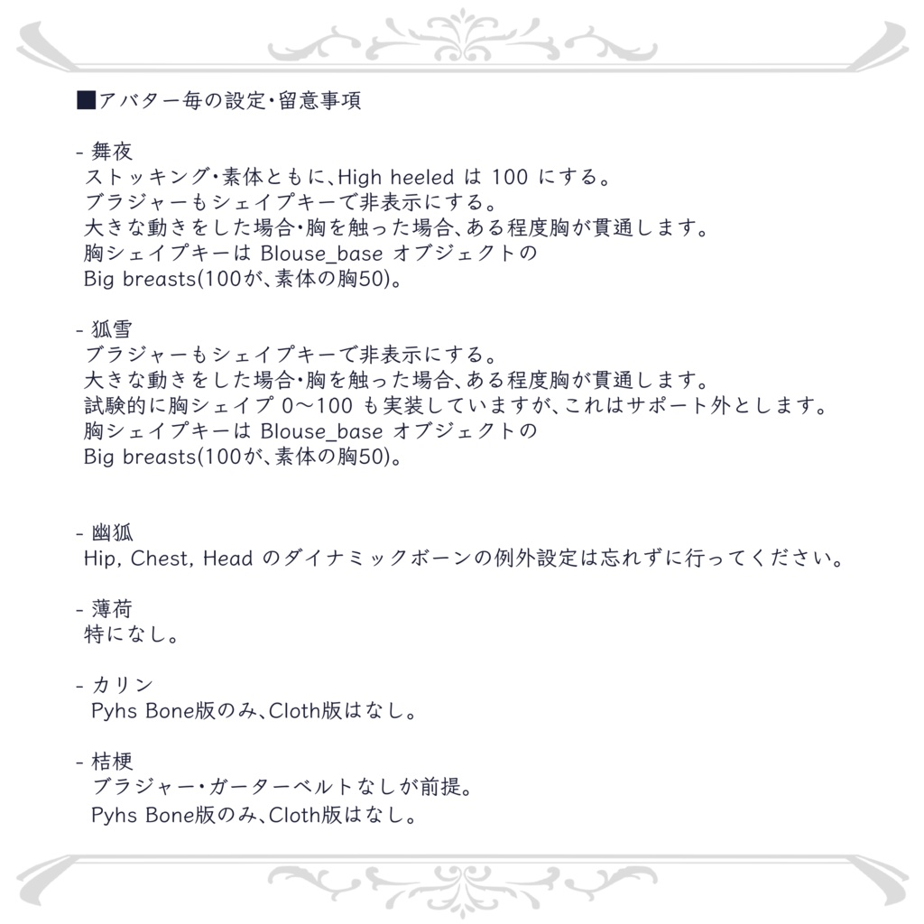 6 Avatar『カジュアル ゴシック / Casual Gothic』