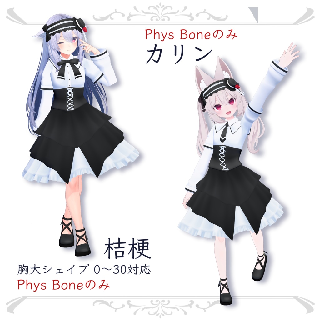 6 Avatar『カジュアル ゴシック / Casual Gothic』