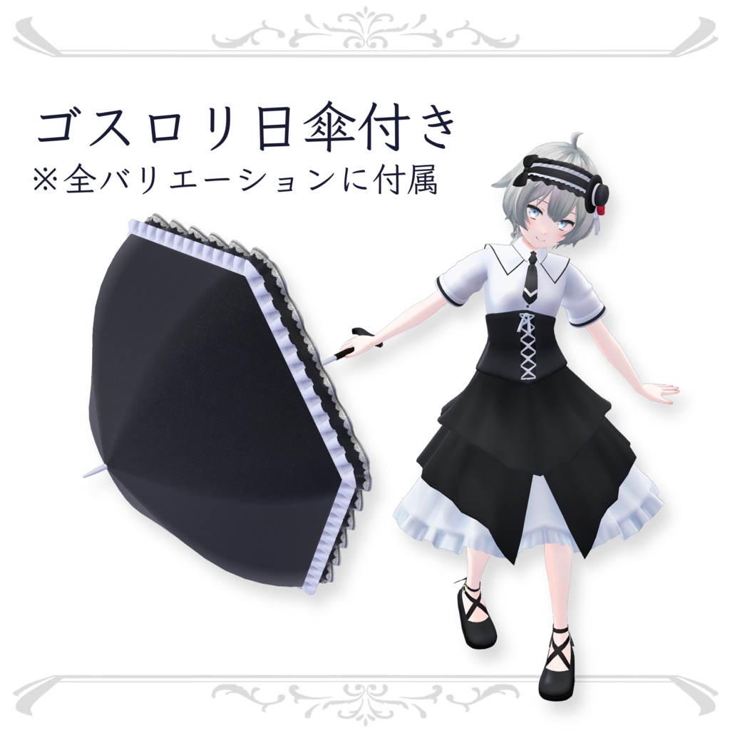 6 Avatar『カジュアル ゴシック / Casual Gothic』