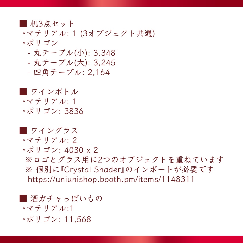 ワールド用『お祝いセット』