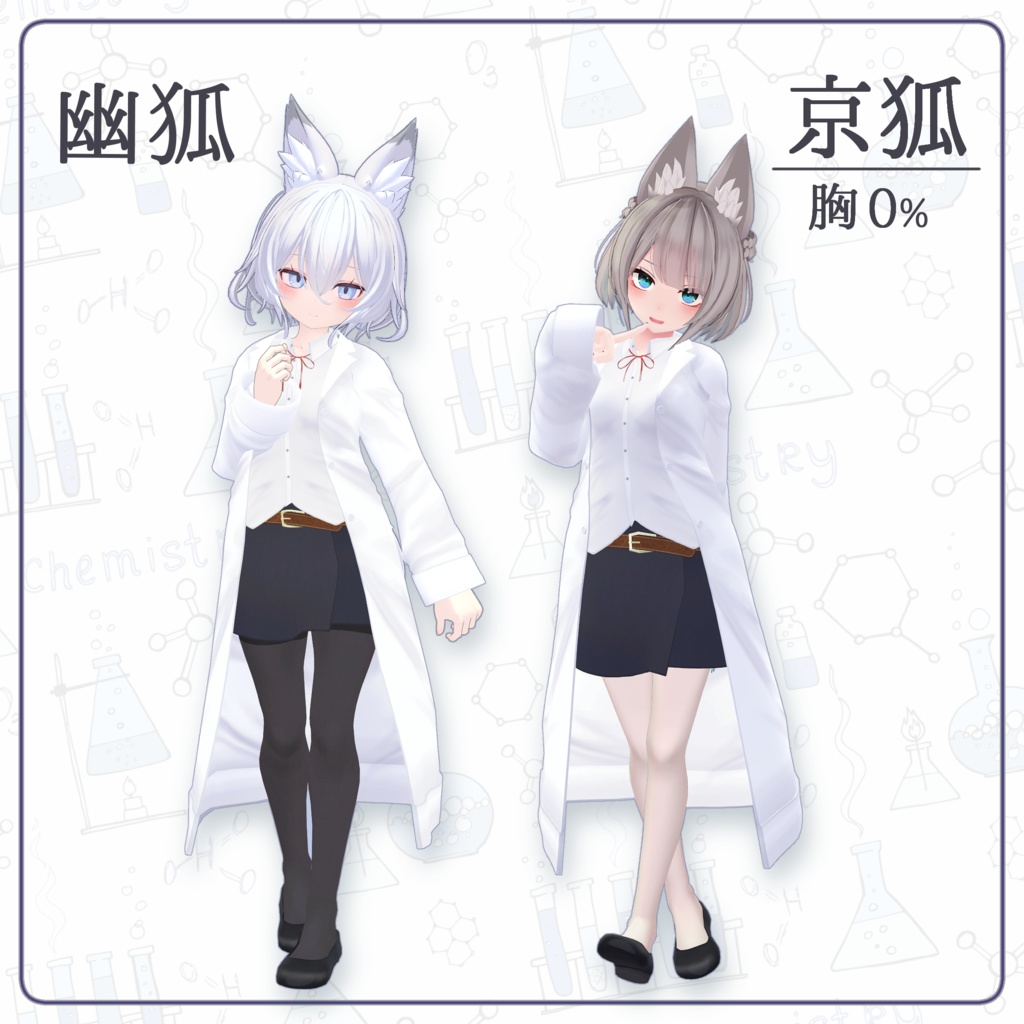 8 Avatar「ダボ袖 女教師 / Loose Teacher」