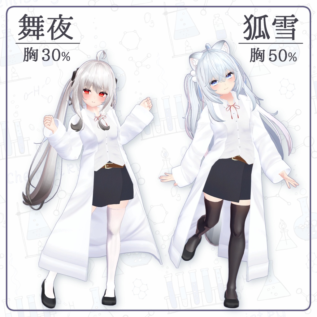 8 Avatar「ダボ袖 女教師 / Loose Teacher」