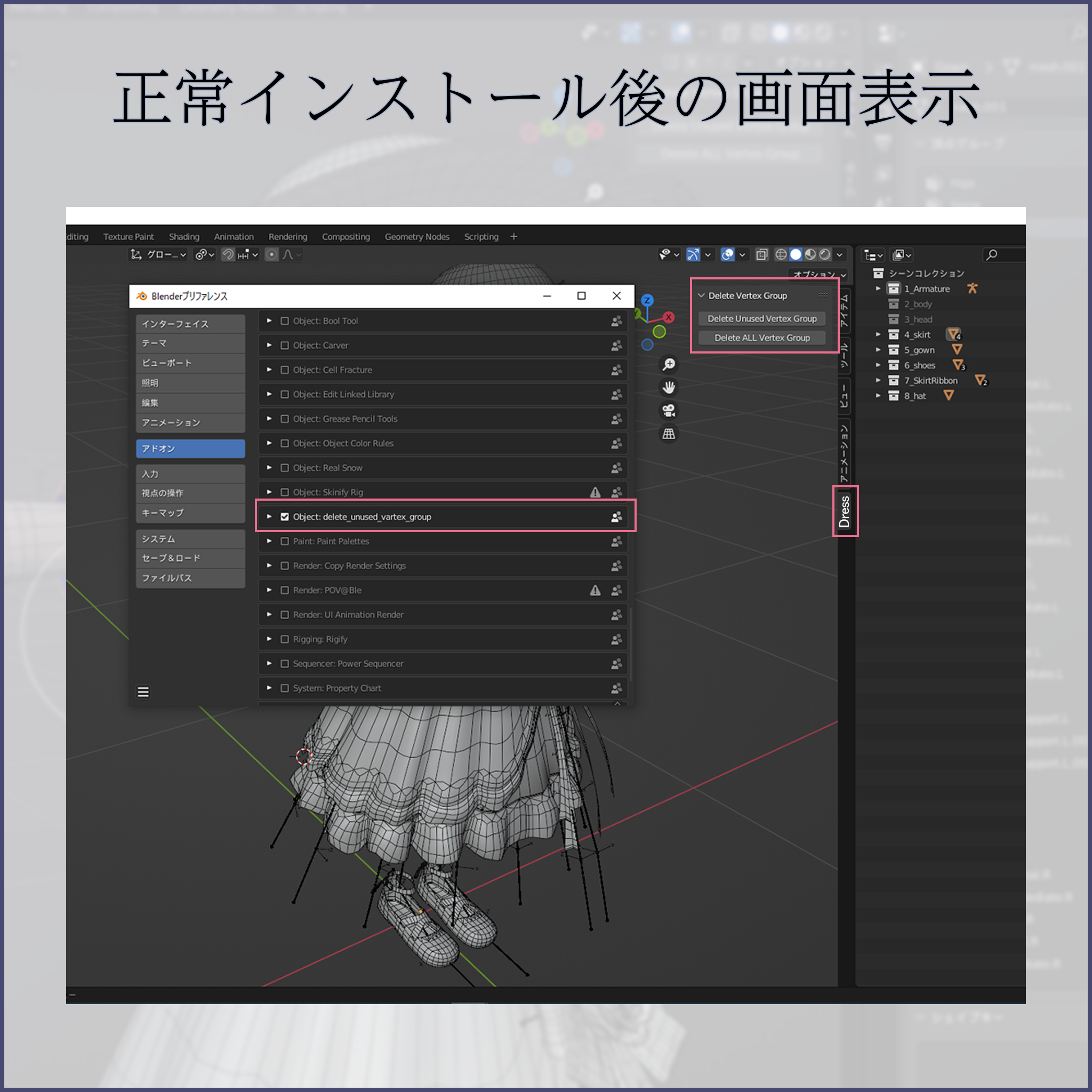 Blender Addon 「未使用頂点グループ削除 / Delete Unused Vertex Group」 LunaticFox