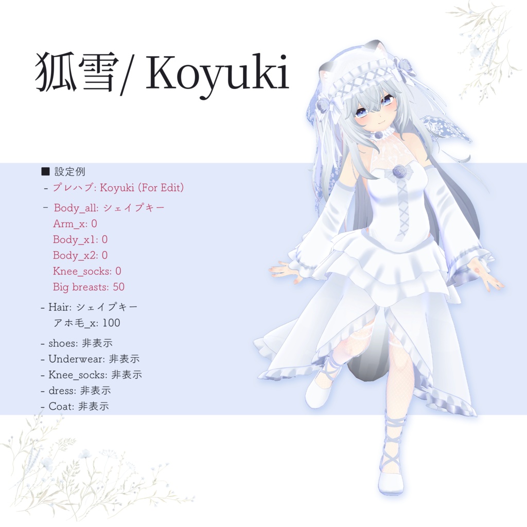 9 Avatar『セレブレーションドレス / CelebrationDress』