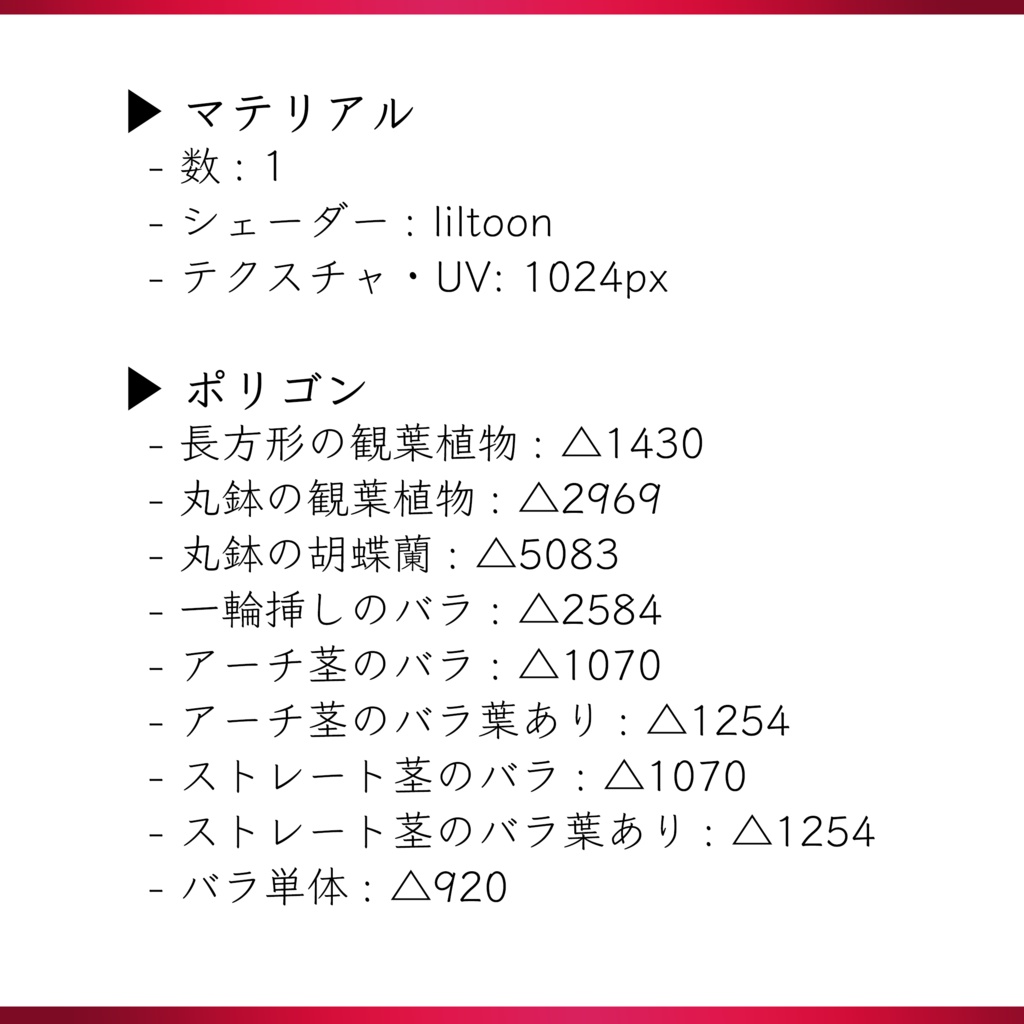 『バラとプラントセット』