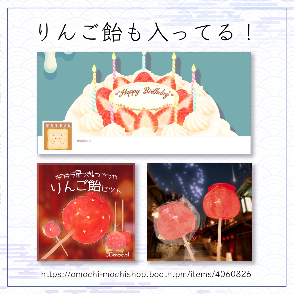 7 Avatar『ミニ浴衣 & りんご飴』