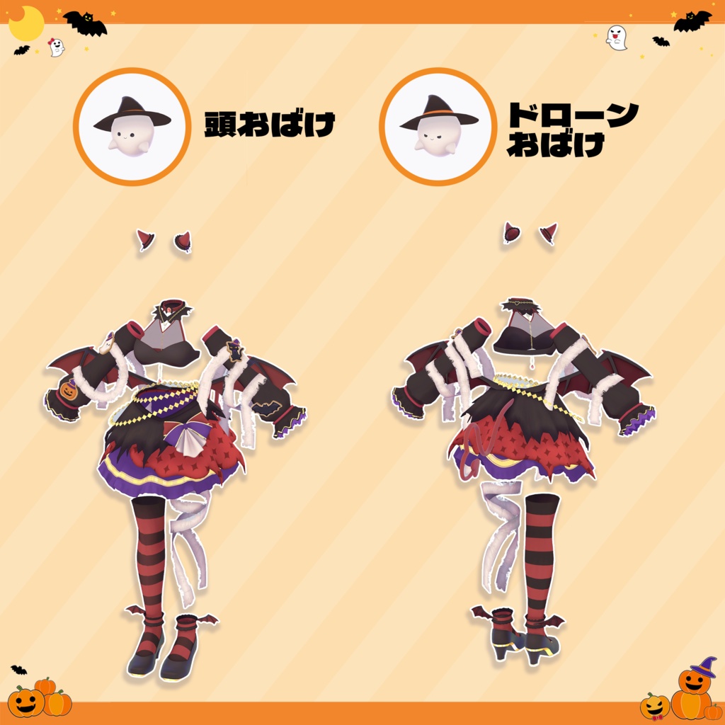 9 Avatar 『ハロウィンミニ / Halloween Mini』ドローンおばけ付き!