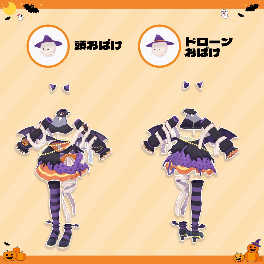 9 Avatar 『ハロウィンミニ / Halloween Mini』ドローンおばけ付き!