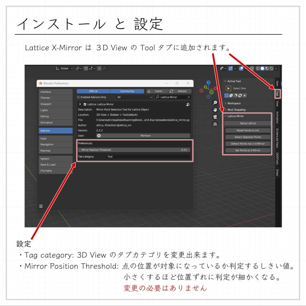 Blender Addon 「ラティス X-ミラー / Lattice X-Mirror」