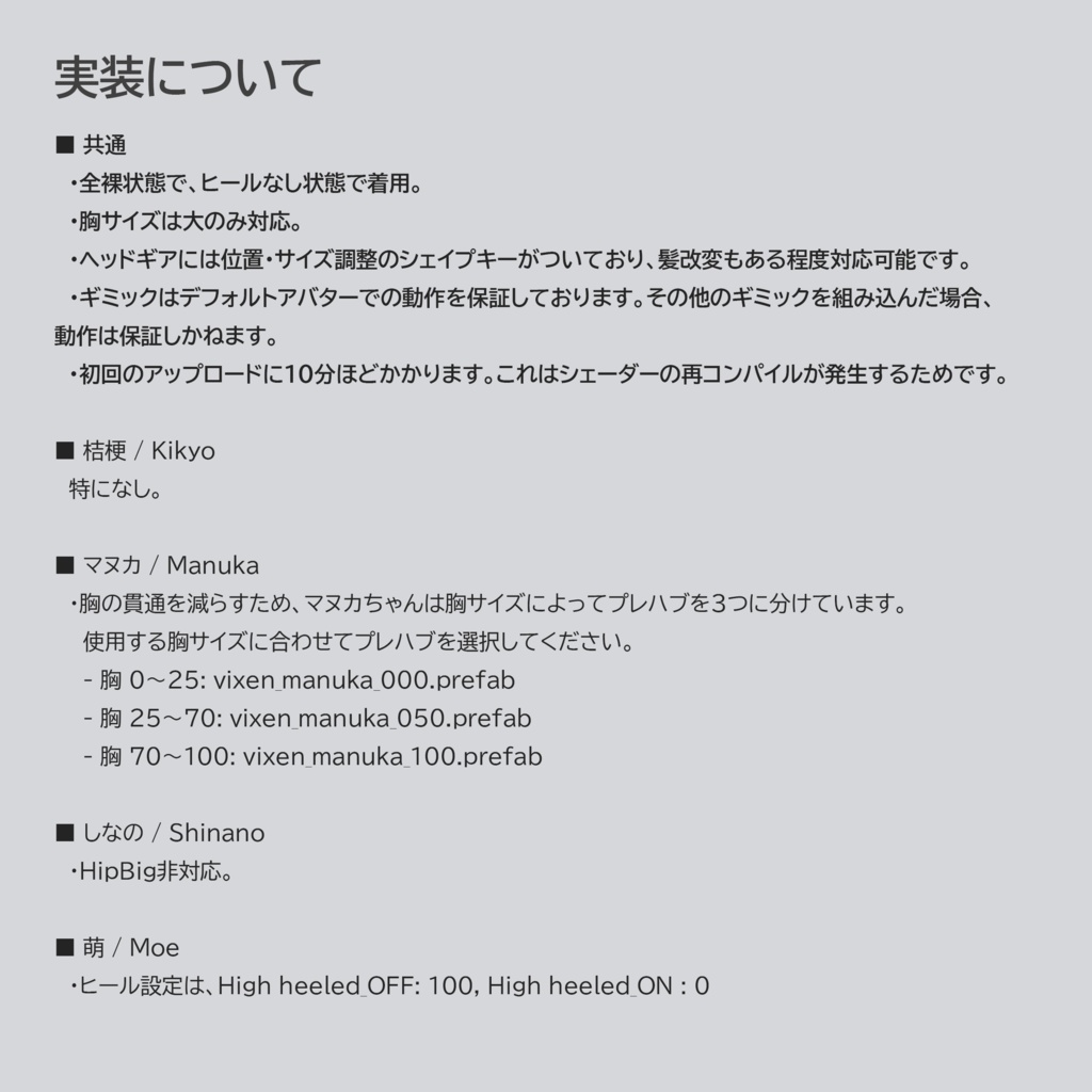 13Avatar 『VIXEN / ヴィクセン』テックウェア