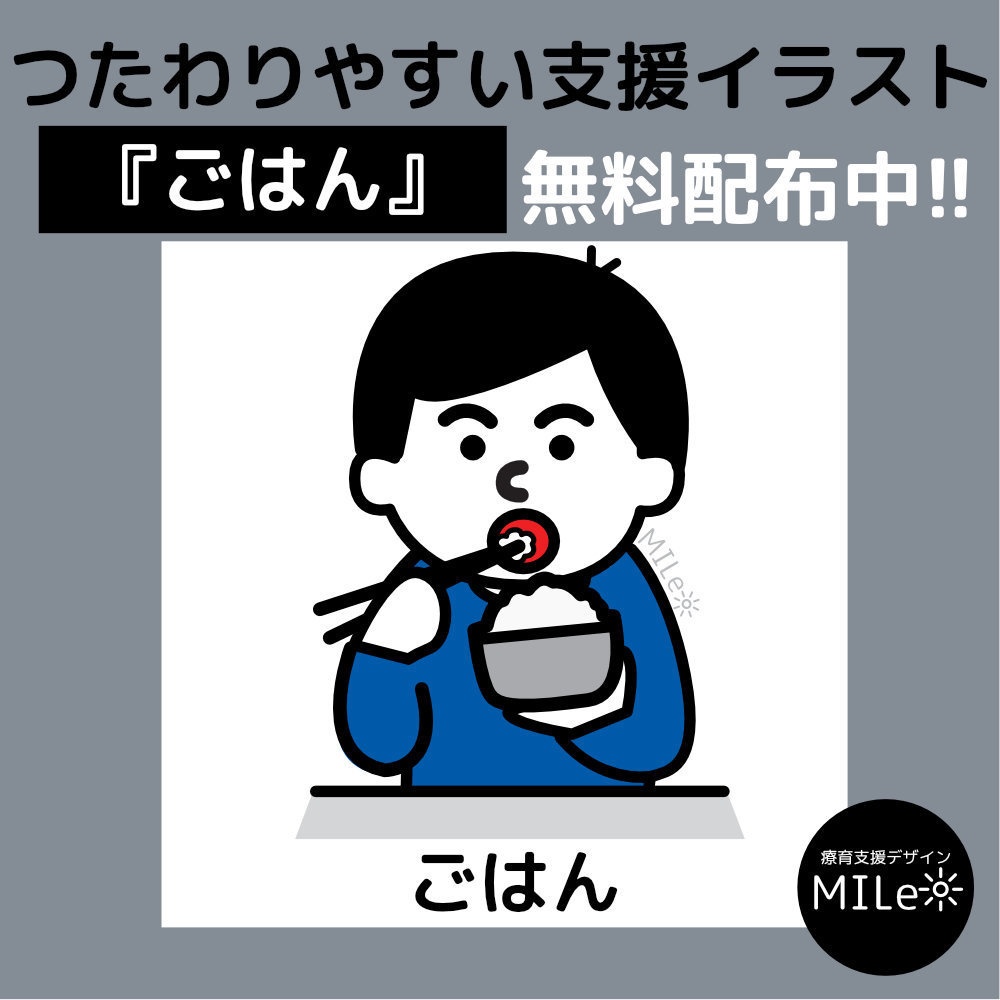 生活動作イラスト｜ごはん