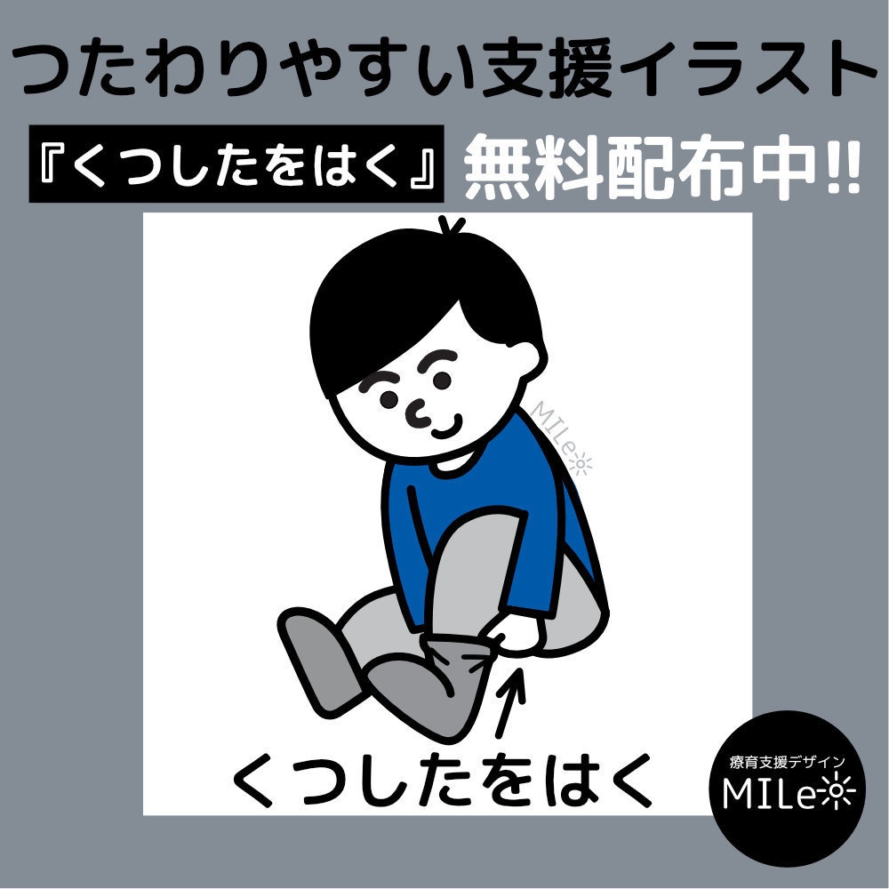 生活動作イラスト|靴下を履く