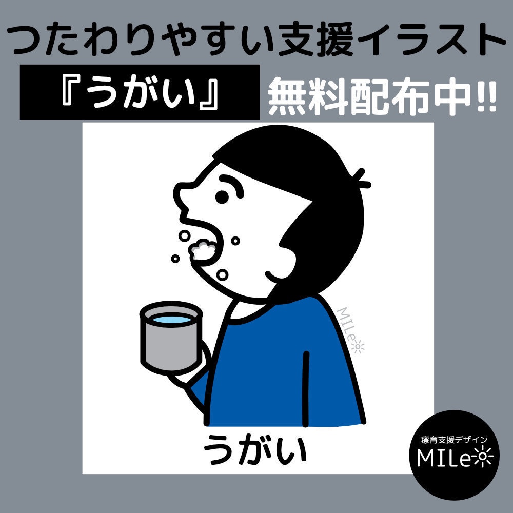 生活動作イラスト|うがい