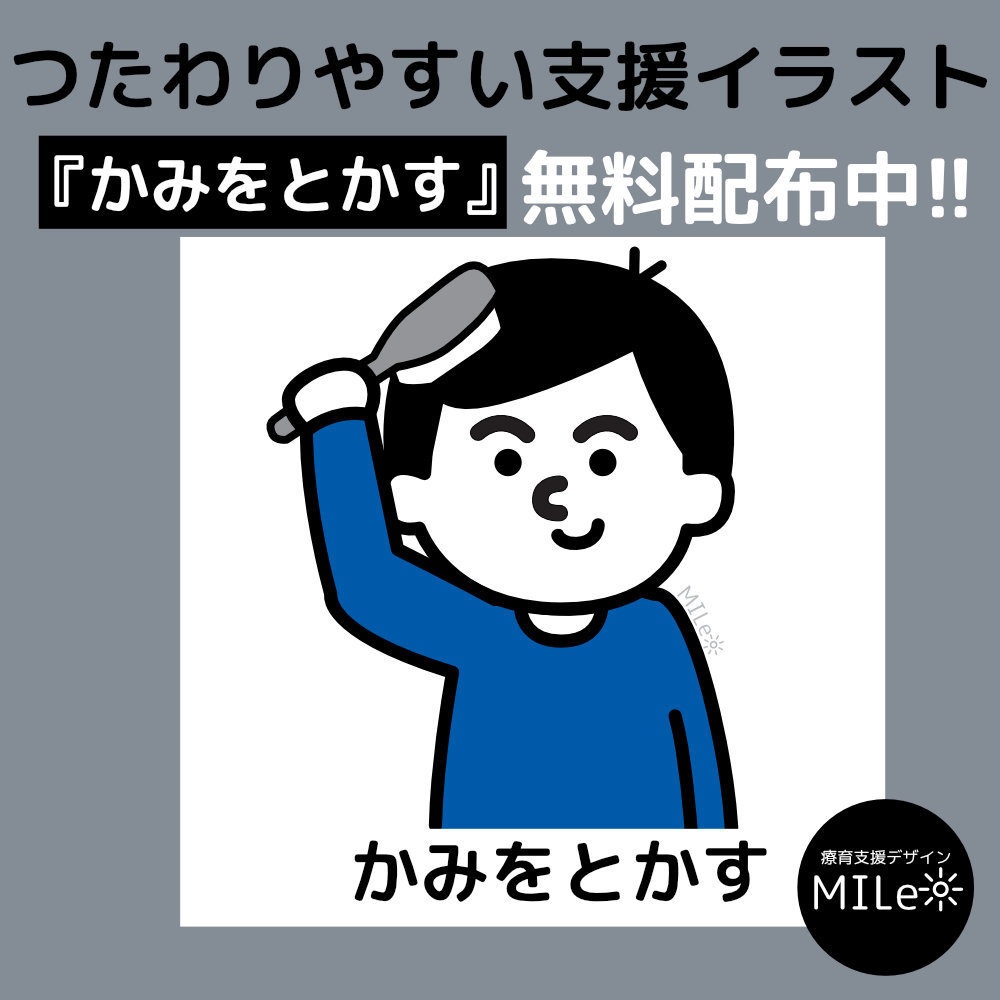 生活動作イラスト｜髪を梳かす