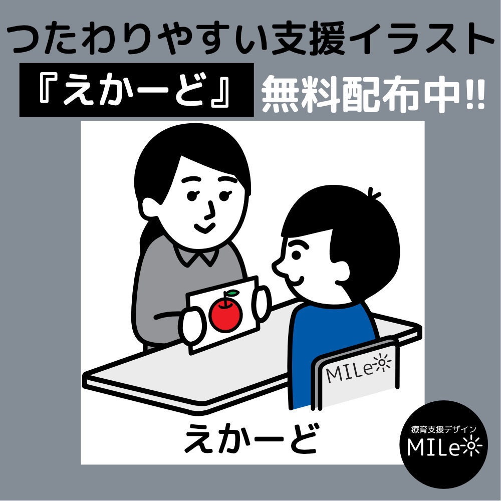 療育・保育活動イラスト|絵カード