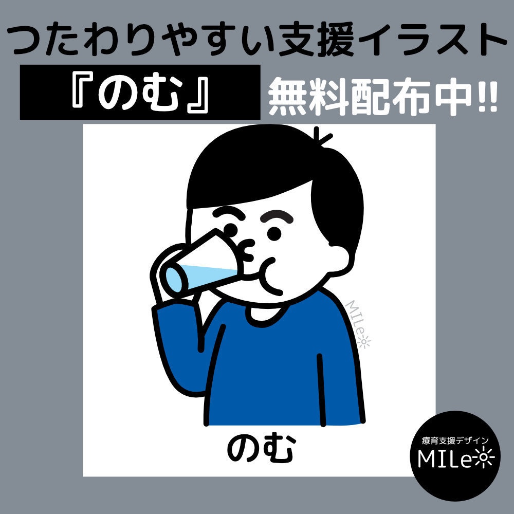 生活動作イラスト|飲む