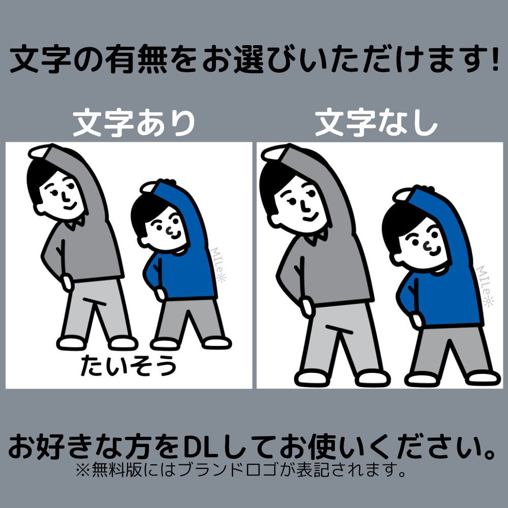 療育・保育活動イラスト|体操