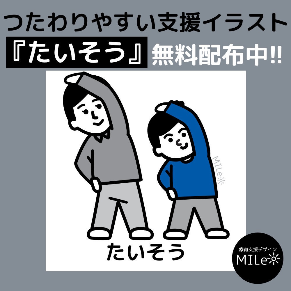 療育・保育活動イラスト｜体操