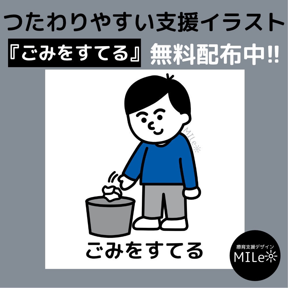生活動作イラスト|ゴミを捨てる