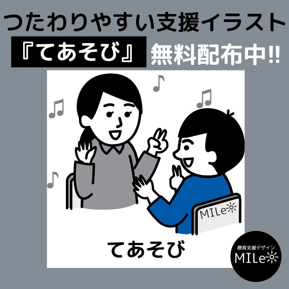 療育・保育活動イラスト｜手遊び