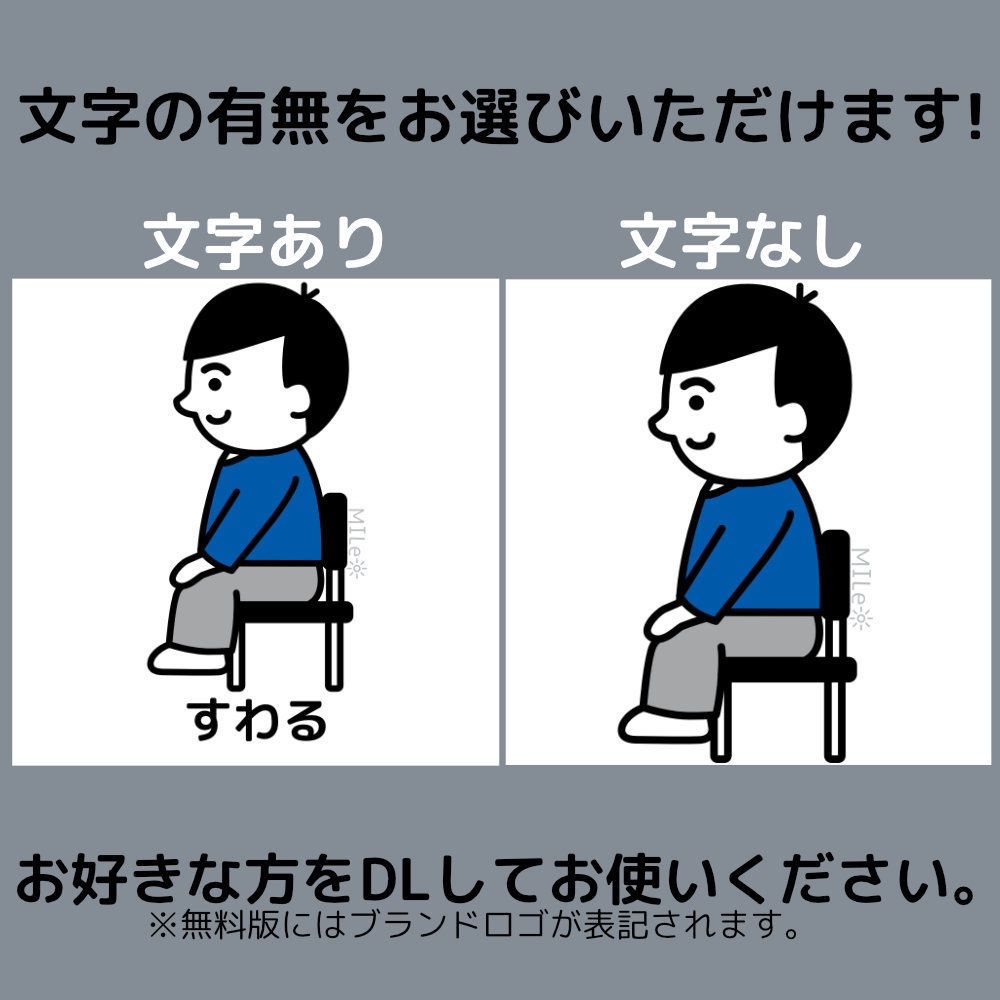 生活動作イラスト|座る