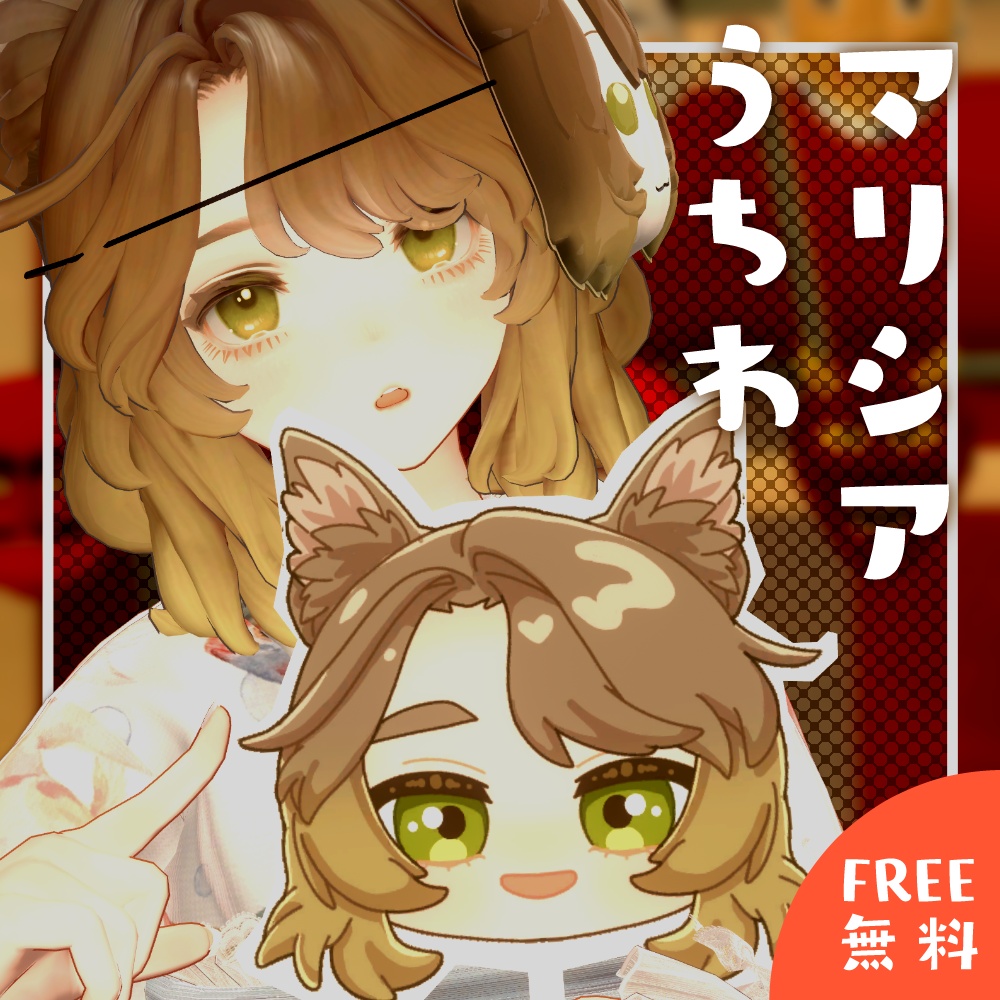 【FREE/無料】マリシアうちわ【Marycia/マリシア 対応】