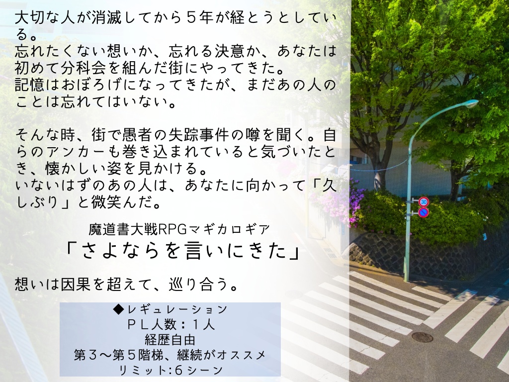 【無料DL】マギカロギア ソロシナリオ「さよならを言いにきた」/うめぼし