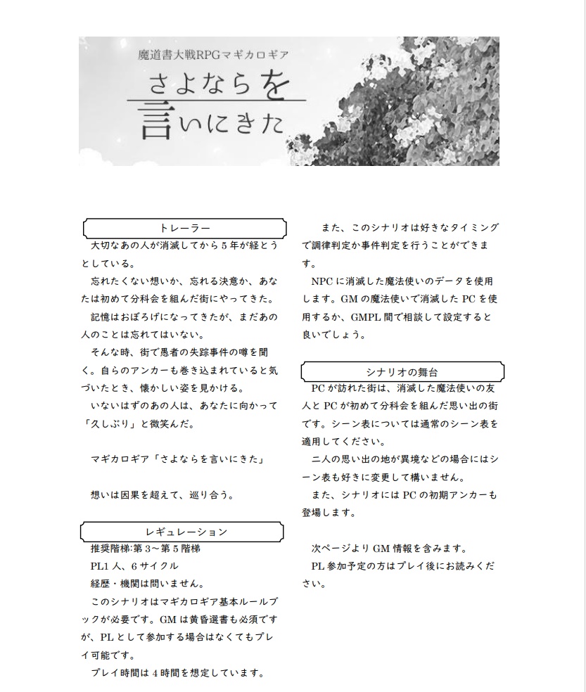 【無料DL】マギカロギア ソロシナリオ「さよならを言いにきた」/うめぼし