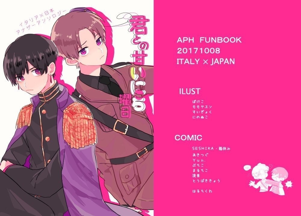 君との甘いにち曜日