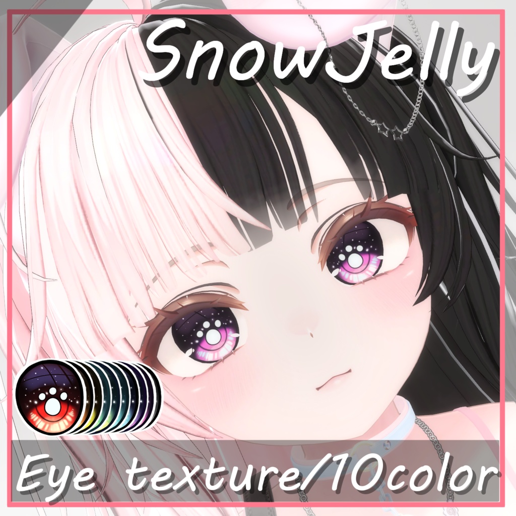 【7アバター】SnowJelly Eye Texture