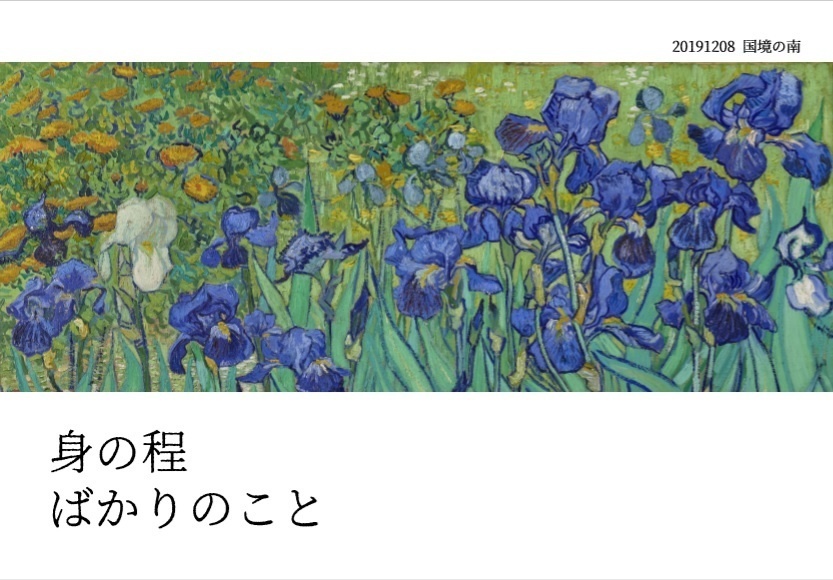 身の程ばかりのこと