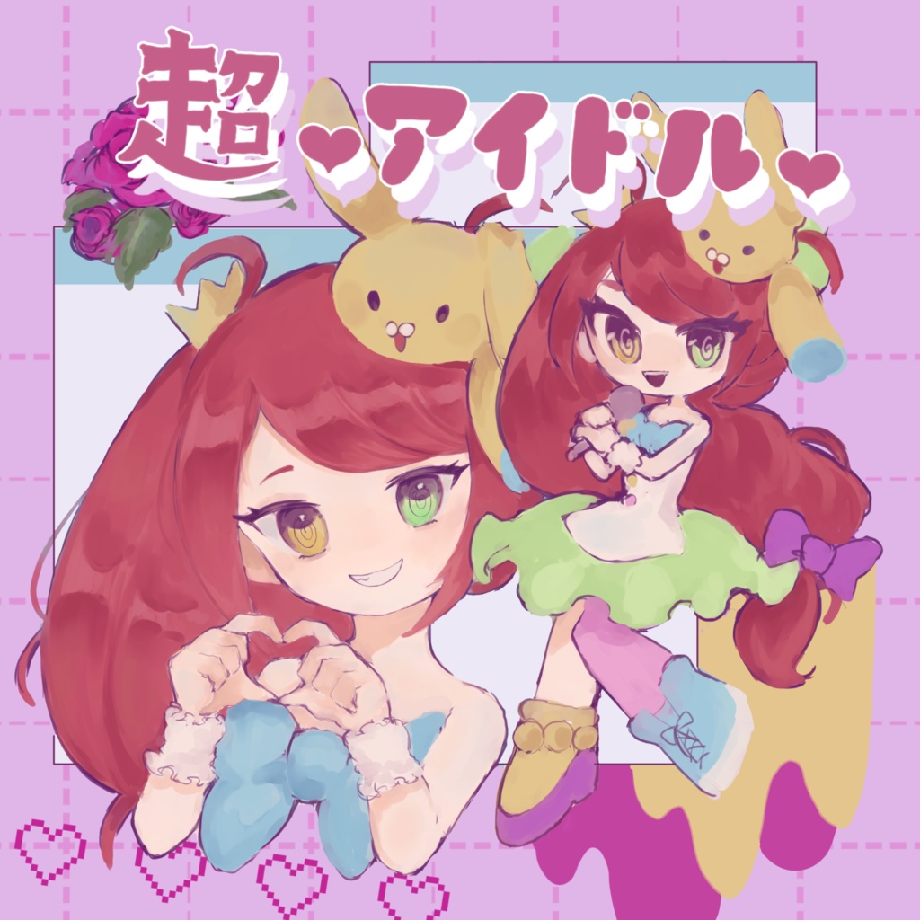超♡アイドル♡